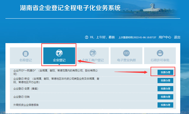 永州湖南企业登记全程电子化系统网址